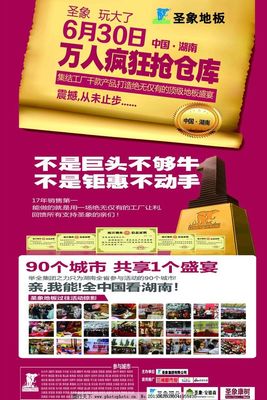 圣象地板 物聯(lián)科技，品質(zhì)生活新體驗(yàn)