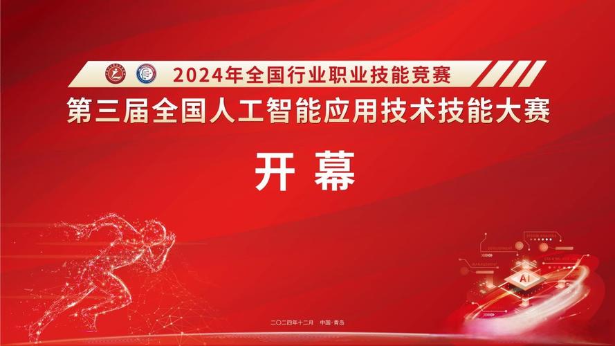 2024年全國行業(yè)職業(yè)技能競賽